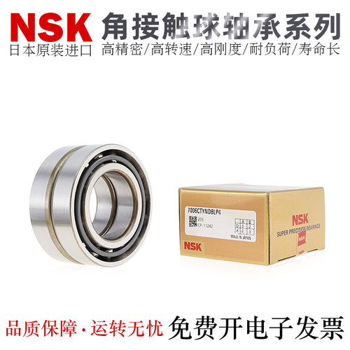 NSK组合轴承7030/706/707/708/709CTYNDFLP/CTYNDBLP5/4