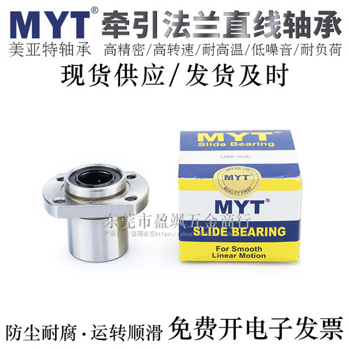 宁波MYT牵引型椭圆法兰直线轴承