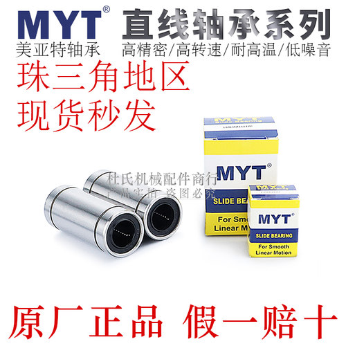 宁波MYT加长型直线轴承LMUW/LMUWM6/8/10/12/13/16/20G/L/H
