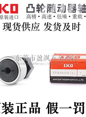 日本IKO原装进口凸轮从动随动器轴承CF6/8/10/12/16/18/20-1VB