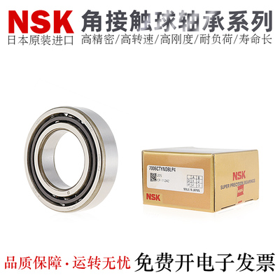 NSK角接触球轴承高精密