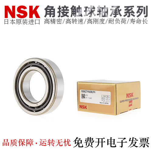 NSK品牌角接触球轴承7201 7202 7203 7204 7205 7206AW/P5