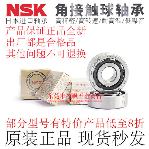 日本NSK进口双列角接触球轴承5210/5300/5301/5302/5303-ZZ2RS/VV