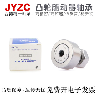 台湾JYZC精一凸轮随动器螺栓滚针轴承SCF18/20/24/30-1/2不锈钢