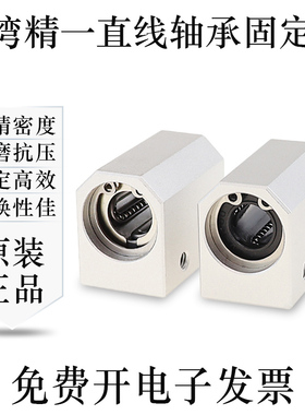 台湾JYZC精一直线轴承固定座箱式滑块LMX11/LMY11-d6/8/10/12/16