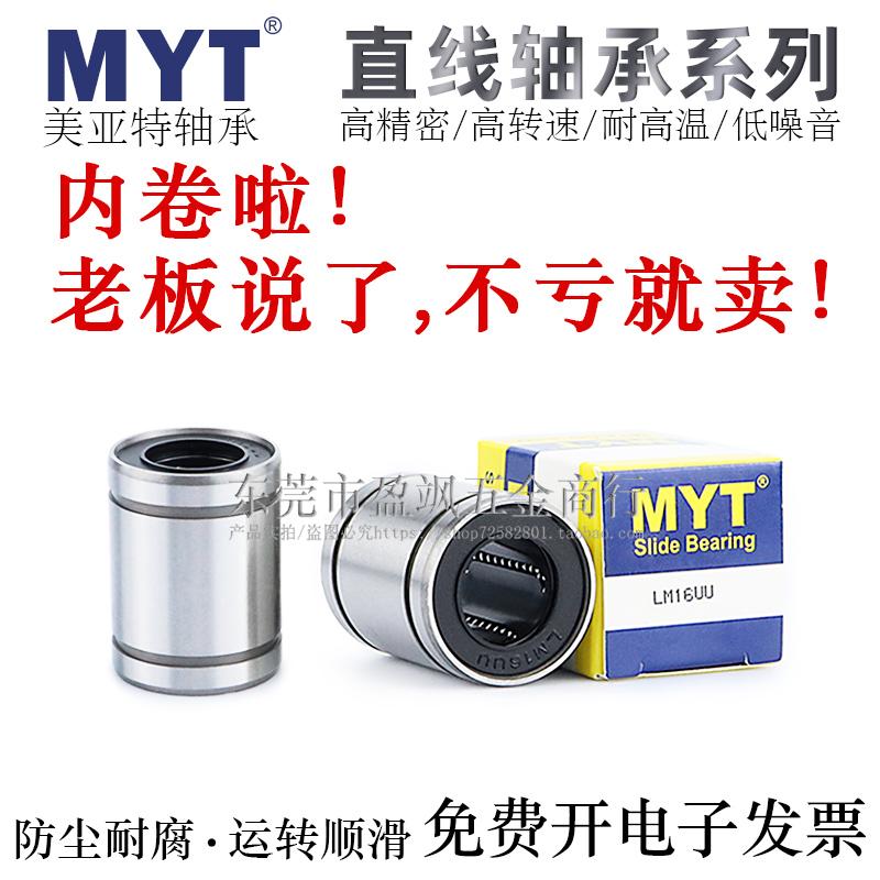 MYT高精密电镀防锈直线轴承
