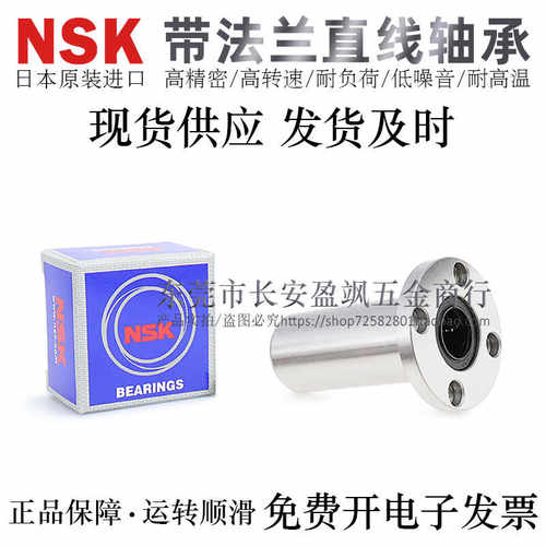 NSK轴承钢高精密直线轴承