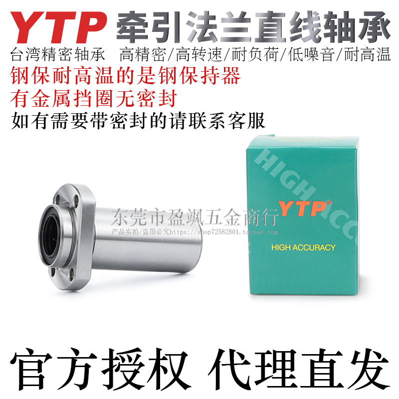 台湾YTP牵引型椭圆法兰直线轴承