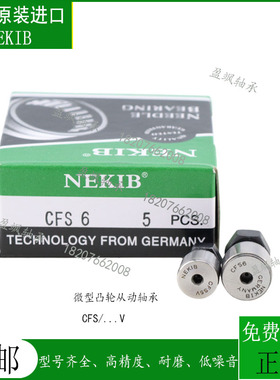 德国进口凸轮从动器微型轴承CFS 2 2.5 3 6 4 5 V FV MV/轴承钢