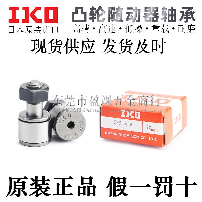 不锈钢微型凸轮随动器轴承IKO