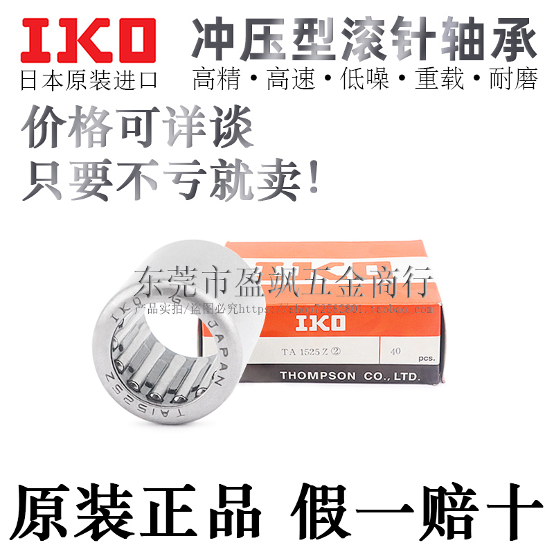 日本IKO英制滚针轴承高精密