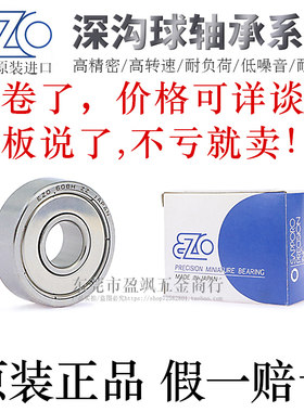 日本EZO不锈钢滚珠轴承E-SBC675/685/695/605/625/676/686/696ZZ