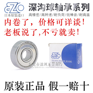 683 684 685 日本原装 687 SS682XZZ 686 688ZZ EZO进口微型轴承S
