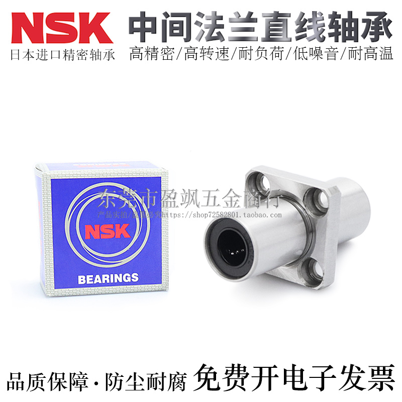 NSK法兰滚珠直线轴承LMKC6/8/10/12/13/16/20/25/30LUU