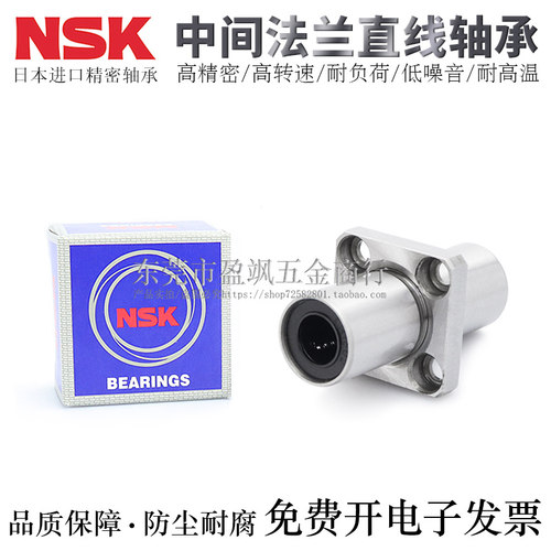 NSK法兰滚珠直线轴承LMKC6/8/10/12/13/16/20/25/30LUU