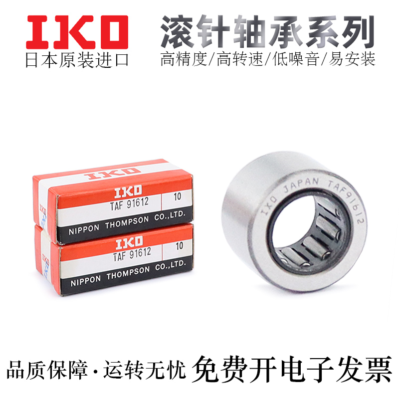 IKO滚针轴承高精密低噪音