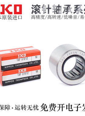 日本IKO实体滚针轴承TAF152312/152316/152320/162416/162420