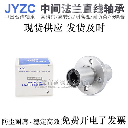 台湾精一高精密中间法兰直线轴承