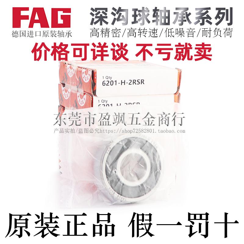 FAG轴承钢高精密深沟球轴承