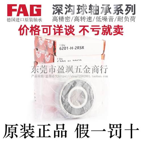 FAG轴承钢高精密深沟球轴承