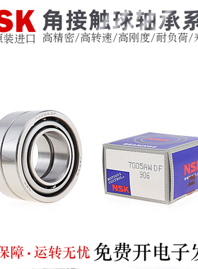 日本进口NSK精密轴承708/7000/7001/7002/7003/7004/7005AWDB