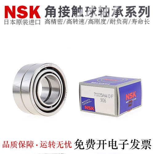 NSK角接触球轴承高精度