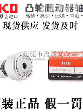 日本IKO原装进口凸轮随动器轴承BPF05-d5/6/8/10/12/16/18/20A-PP
