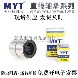 30UU轴承钢滚珠 MYT美亚特直线轴承LMT6