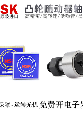 日本进口NSK凸轮随动器滚针轴承CFURT12-32/16-35/18-40/20-52