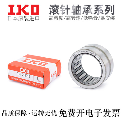 IKO实体滚针轴承高精度