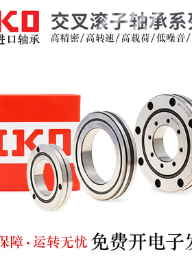 IKO精密回转交叉滚子轴承CRBF108/2012/2512/3515/5515AT转盘