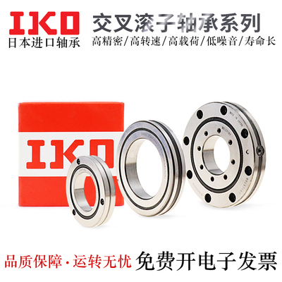IKO精密回转交叉滚子轴承CRBF108/2012/2512/3515/5515AT转盘