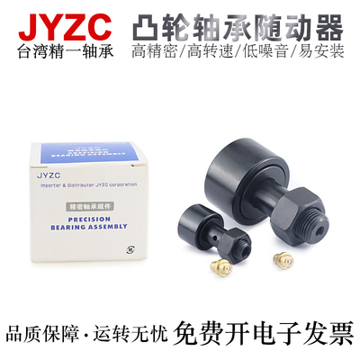 精一凸轮轴承随动器高精密