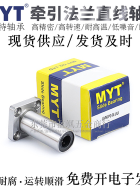 宁波MYT牵引方法兰直线轴承LMKP6/8/10/12/13/16LUU/LAUU电镀防锈