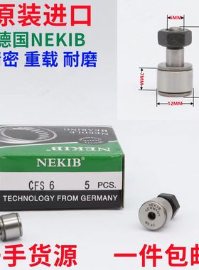 德国进口不锈钢凸轮从动器滚针轴承CFS2 2.5 3 6 4 5 6 F FV 微型