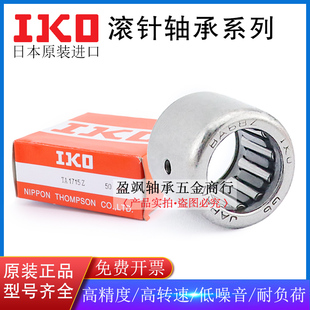 2220 日本IKO进口滚针轴承TA202820 2215 2120 2230Z轴承钢 2116