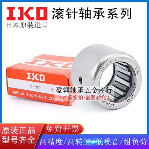 日本IKO进口滚针轴承TA202820/2116/2120/2215/2220/2230Z轴承钢