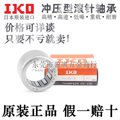 日本IKO滚针轴承进口原装