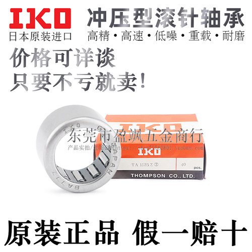高精密日本进口英制滚针轴承IKO