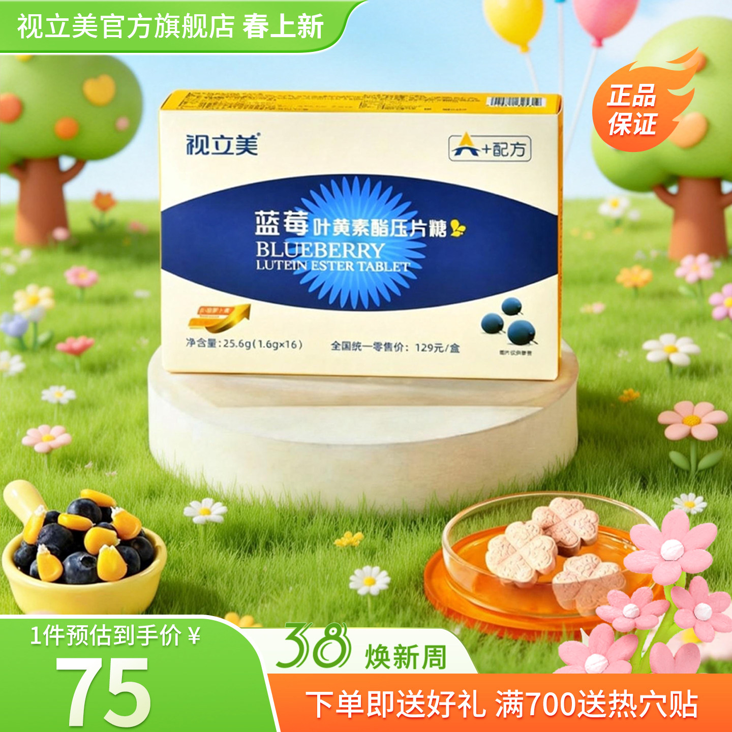 视立美官方旗舰店叶黄素眼贴视力美舒缓虾青素眼贴视立美