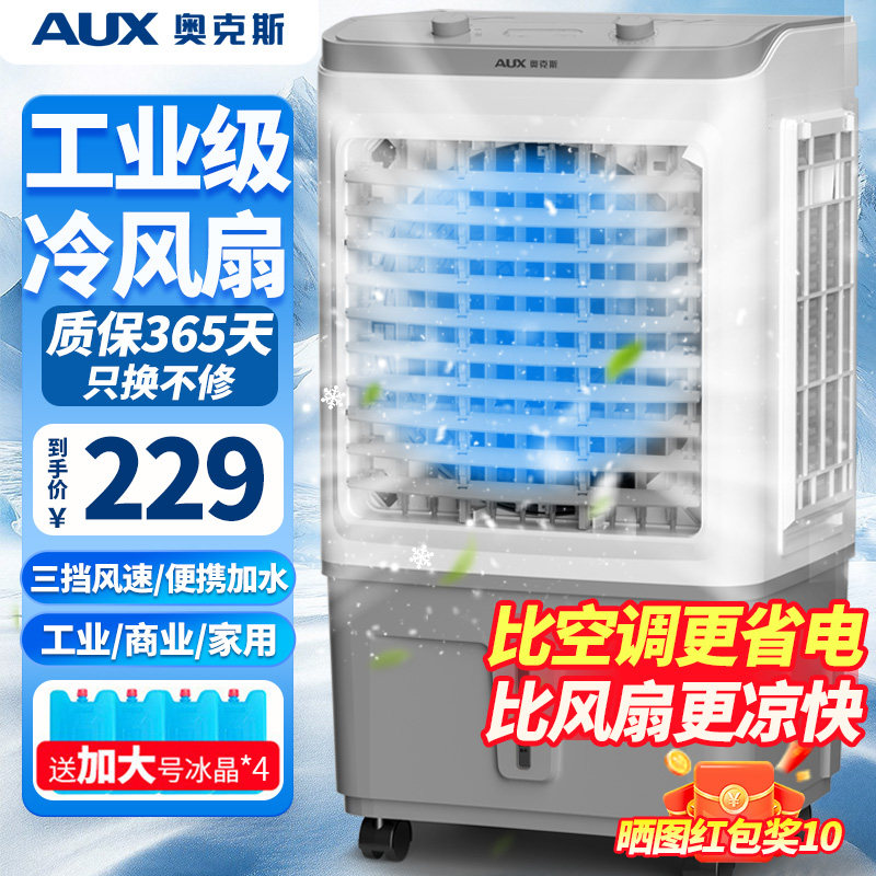 奥克斯工业冷风机家用空调扇