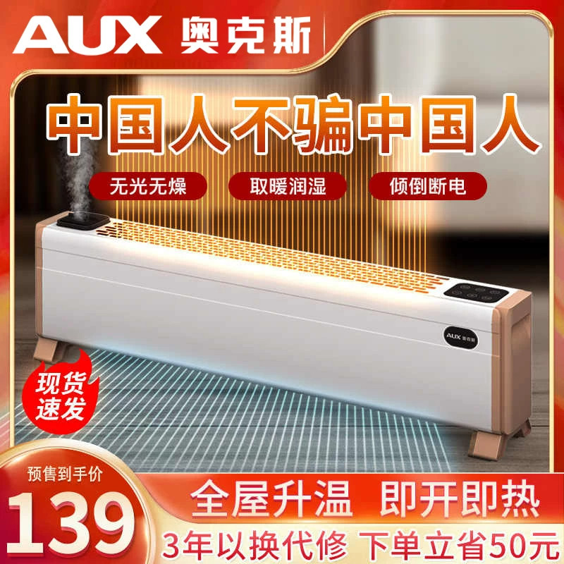踢脚线取暖器家用节能省电小型