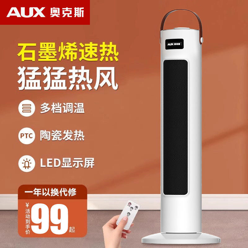 奥克斯取暖器家用电暖风机电暖器石墨烯速热风机立式小太阳烤火炉