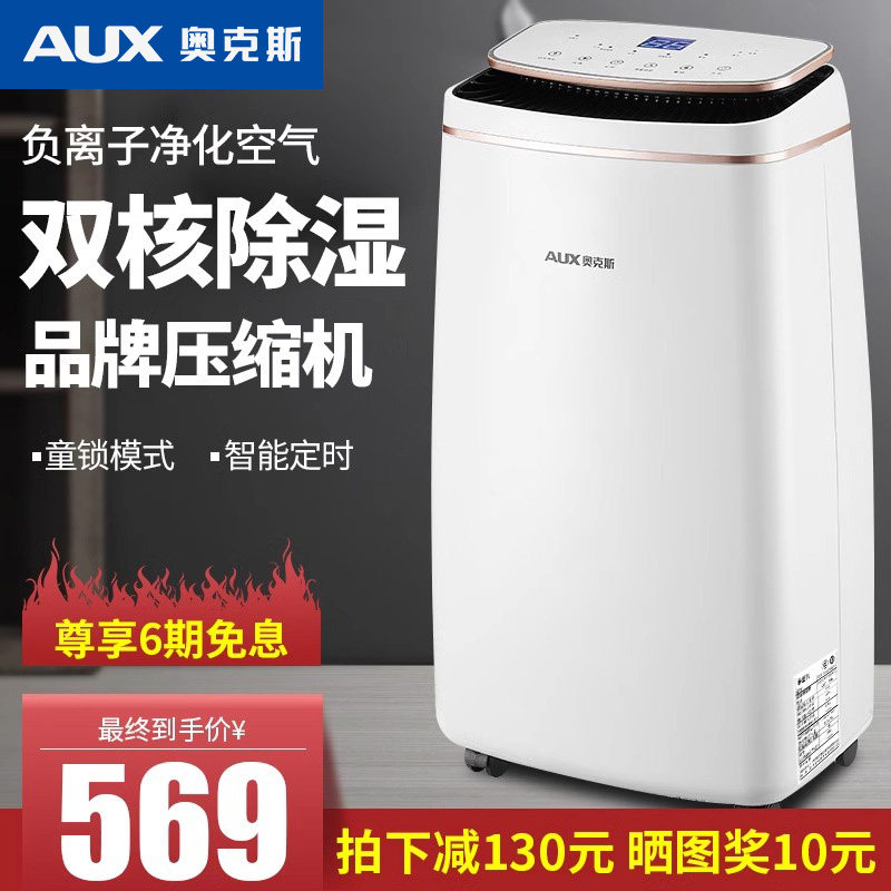 奥克斯除湿机家用卧室小型空气吸湿器地下室大功率干燥机工业抽湿