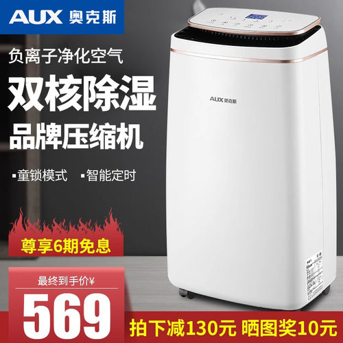 奥克斯家用卧室空气干燥机吸湿器