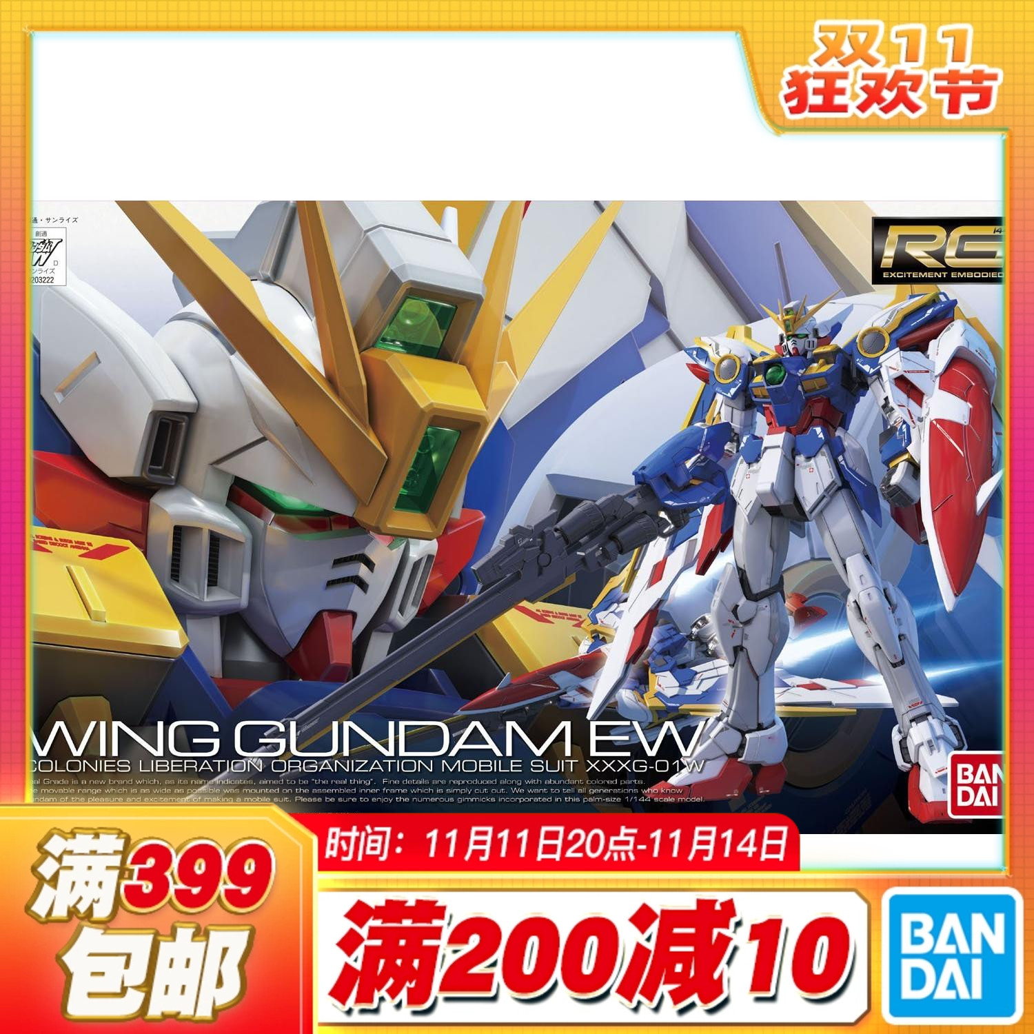 万代RG飞翼高达EWKA卡版