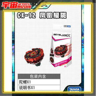 预定Tomy多美卡Beyblade X爆旋陀螺X CX-12 战斗陀螺 陀螺套装