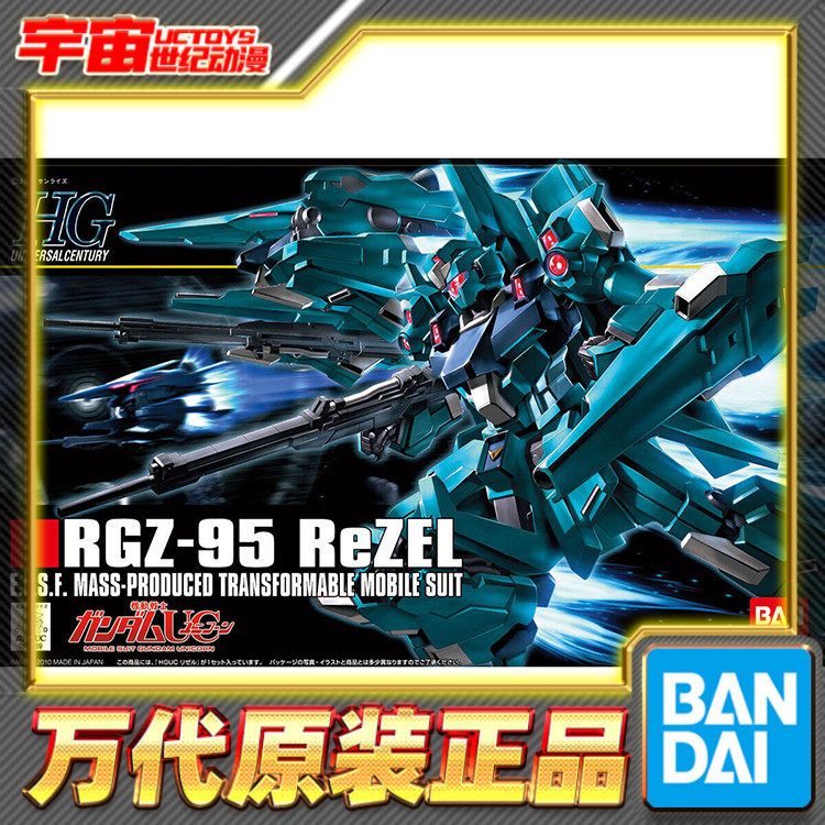 预定万代原装正版 HGUC 1/144 RGZ-95 里歇尔 ReZEL  Z高达量产型