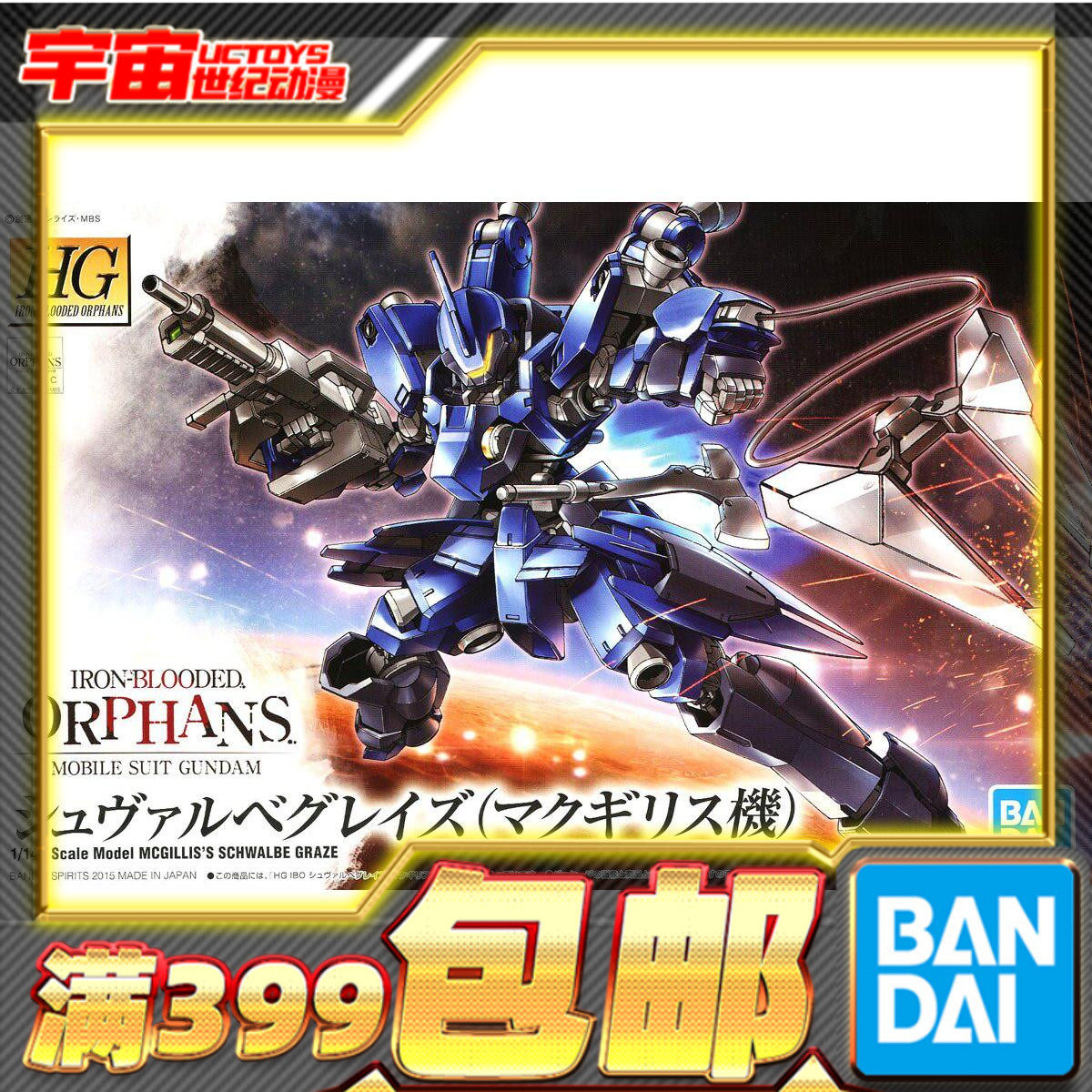 现货 万代  HG 1/144 施瓦尔贝格雷兹 飞燕型 高达铁血 麦基利斯