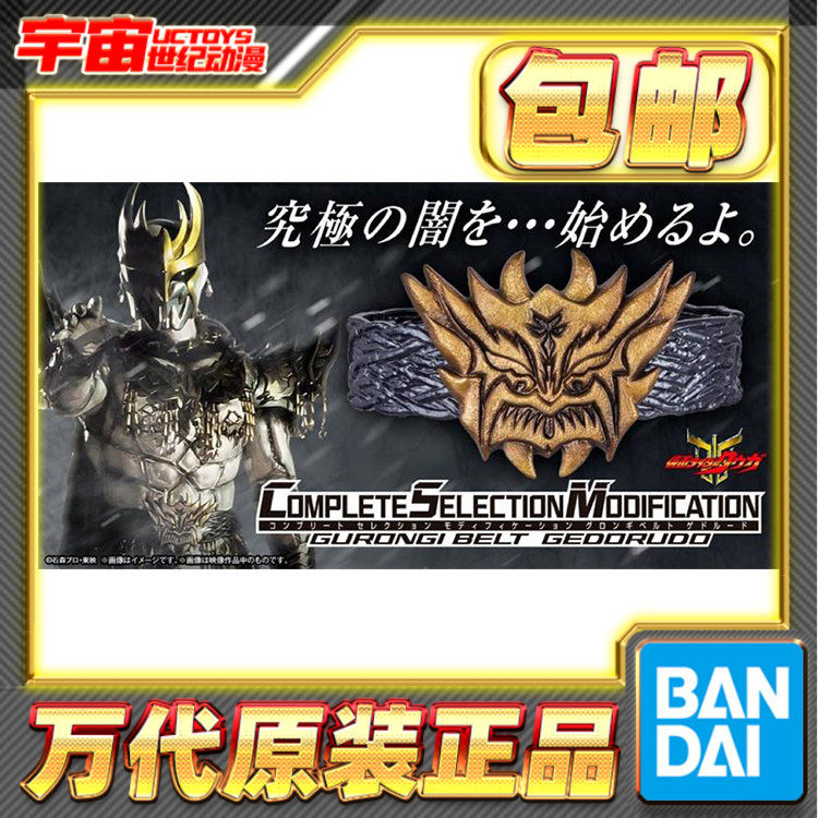 预定包邮 万代 PB CSM 假面骑士空我 达古巴 古朗基腰带 GEDORUDO
